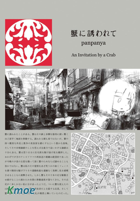 螃蟹的邀請