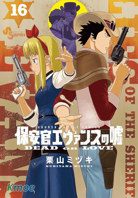 保安官艾凡思的謊言