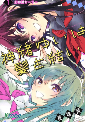 梳紮頭发的神緒結衣