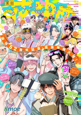花とゆめ 2026年