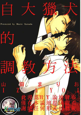 自大獵犬的調教方法