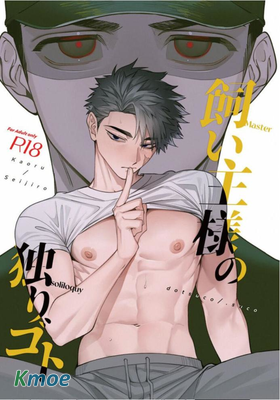 飼主大人的自言自語