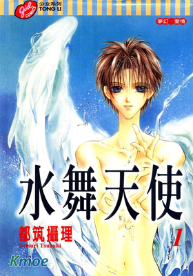 水舞天使