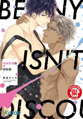 毫無防備的拚貼畫