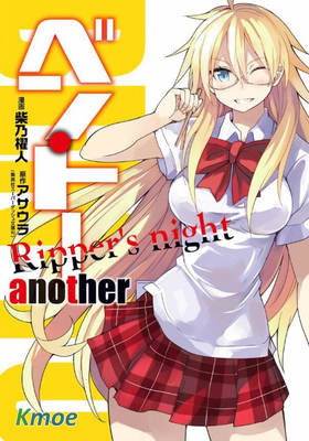 便·當 Another 雨夜之狼