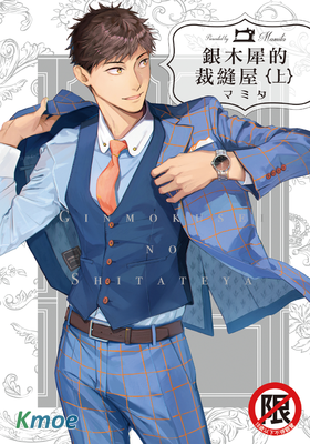 銀木犀的裁縫屋