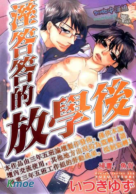 濕答答的放學後