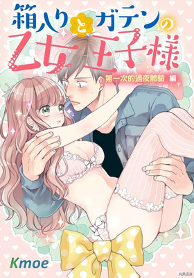 掌上明珠與藍領王子