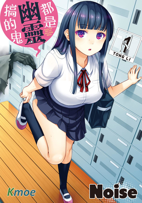 都是幽靈搞的鬼