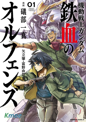 機動戰士高達 鐵血的孤兒