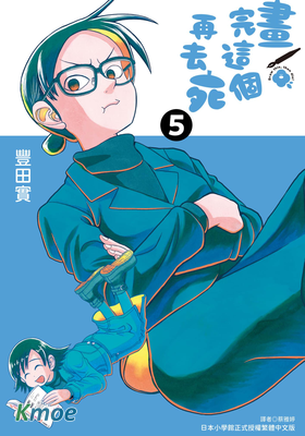畫完這個再去死