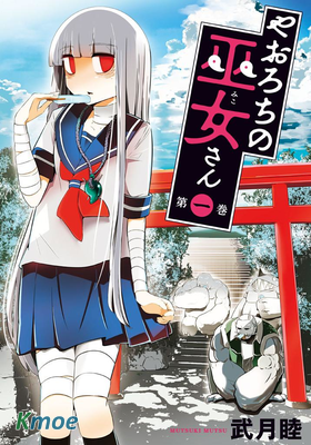 八岐大蛇的巫女