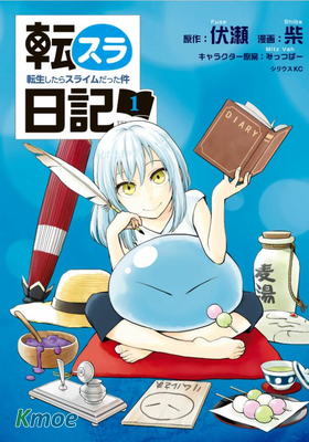 轉生史萊姆日記 關於我轉生變成史萊姆這檔事