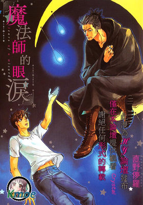 魔法師的眼淚
