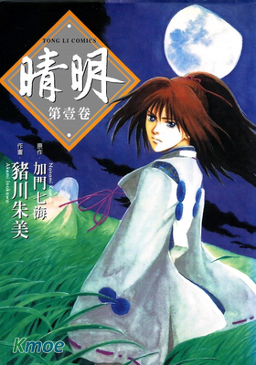 晴明