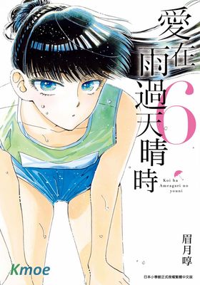 愛在雨過天晴時