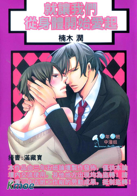 就讓我們從身體愛起