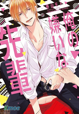 我的討人厭前輩