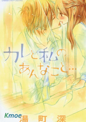 他和我的那種事…