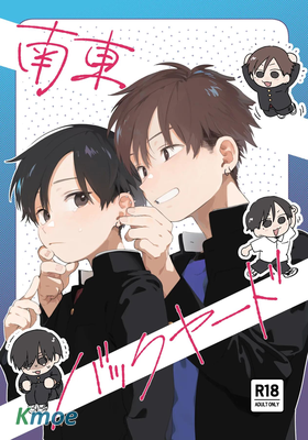 南東バックヤード