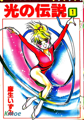 光之傳說
