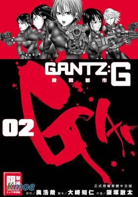 GANTZ:G 殺戮都市