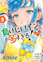 敗犬女主太多了！