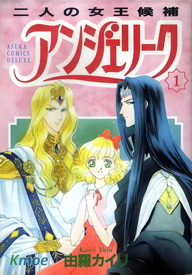 安琪莉可女王之路