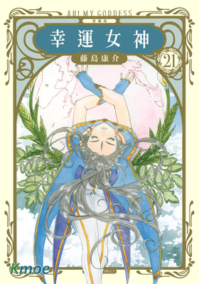 幸運女神 (愛藏版)