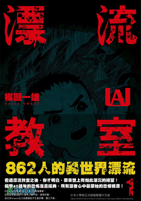 漂流教室 (典藏版)