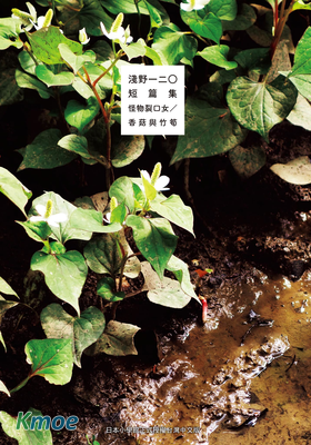 淺野一二O短篇集