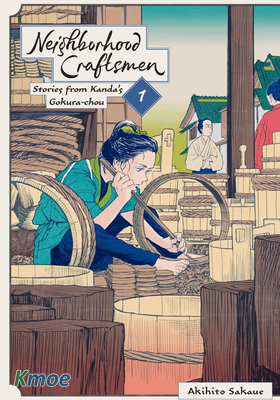 神田御藏町職人物語