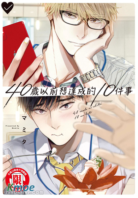 40歲以前想達成的10件事