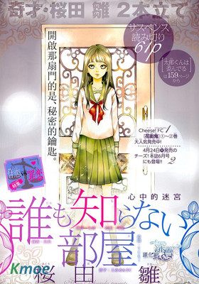 無人知曉的房間