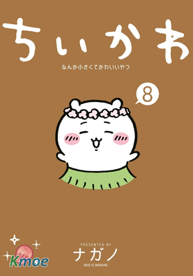 ちいかわ なんか小さくてかわいいやつ