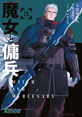 魔女和傭兵
