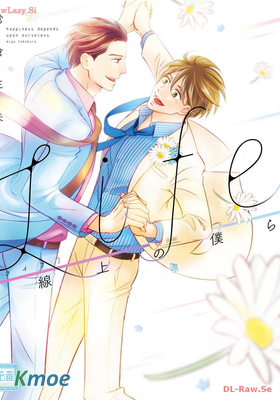 Life 線上の僕ら