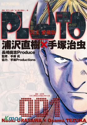 PLUTO冥王 (愛藏版)