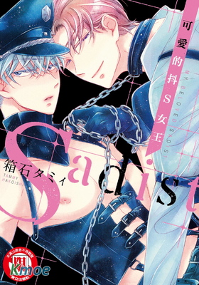 可愛的抖Ｓ女王