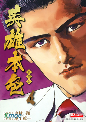 英雄本色 (豪華版)