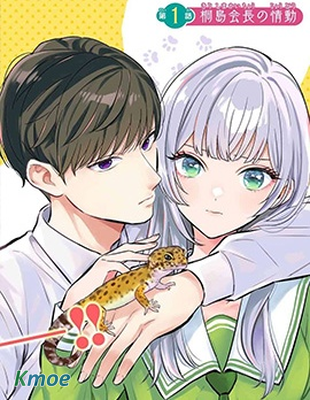 生物部的田邊同學