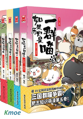 如果曆史是一群喵