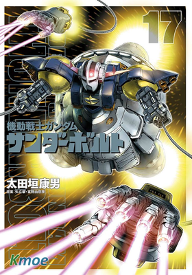 機動戰士高達THUNDERBOLT