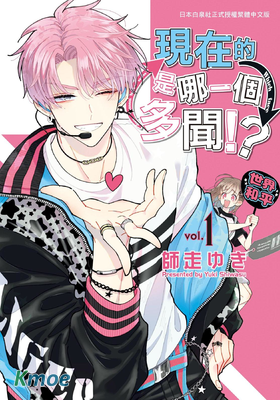 現在多聞君是哪一面！？