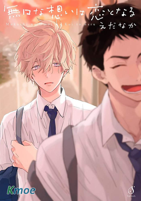 說不出口的情感化為愛戀