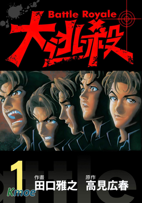 生存遊戲 (典藏版)