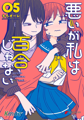 雖然很抱歉但我不是百合