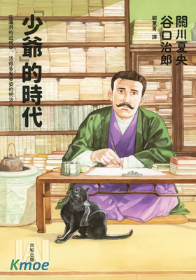 『少爺』的時代