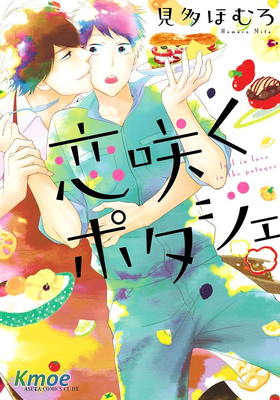 愛在農園裡成長