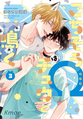 款待的是親吻和鳴叫3